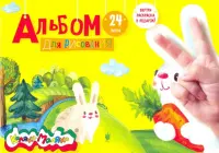 Альбом для рисования с раскраской, А4, 24 листа
