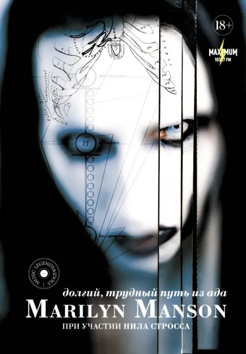 

Marilyn Manson: долгий, трудный путь из ада, Чёрный