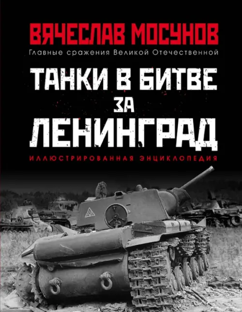

Танки в битве за Ленинград, Серый