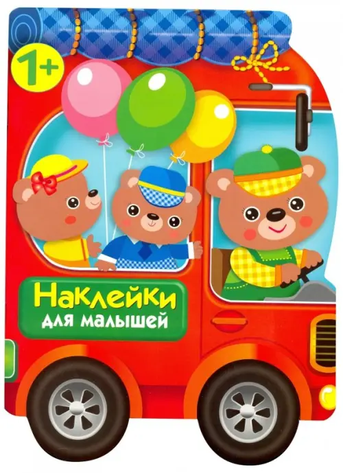 

Наклейки для малышей. Автомобиль для зверят, Красный