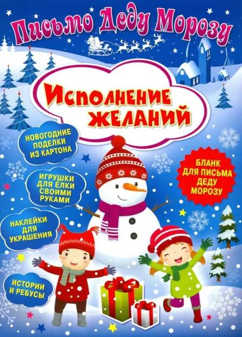 

Письмо Деду Морозу. Исполнение желаний, Синий