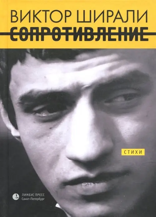 

Сопротивление, Серый