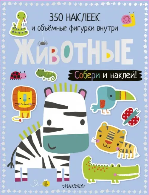 

Животные, Голубой