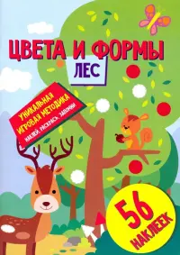 Цвета и формы. Лес