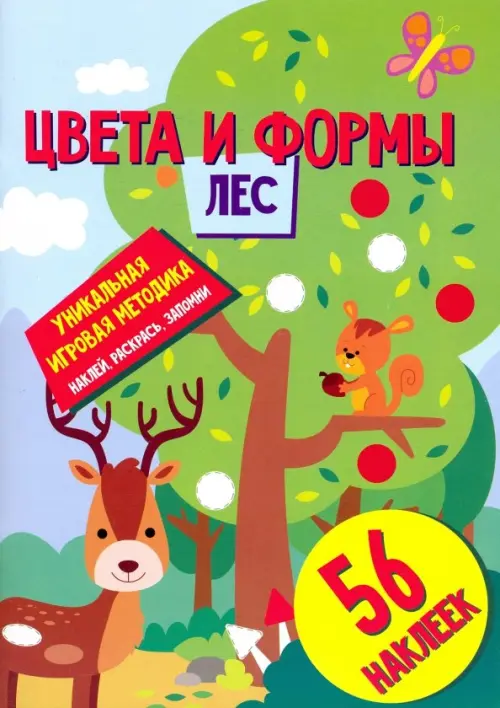 

Цвета и формы. Лес