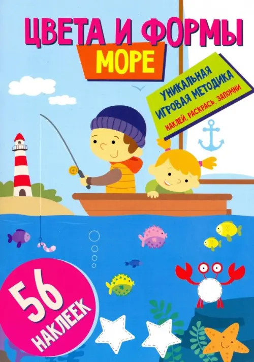 

Цвета и формы. Море, Голубой