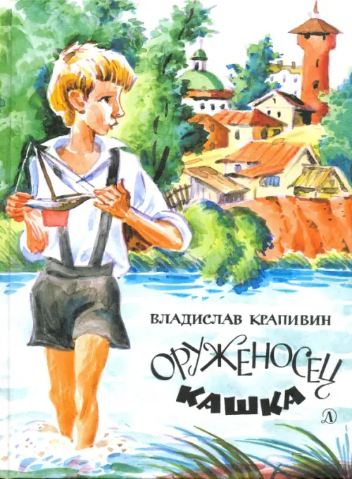 

Оруженосец Кашка