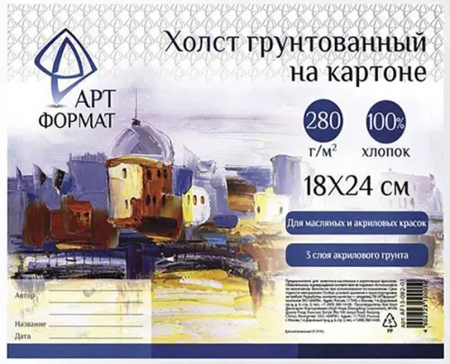 Холст на картоне 18х24 см 104₽