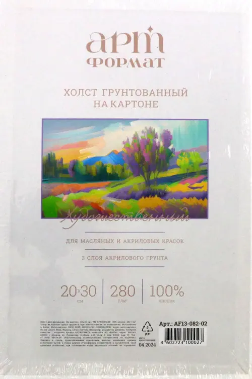 Холст на картоне 20х30 см 102₽