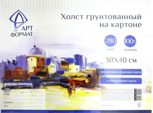 Холст на картоне 30х40 см 221₽