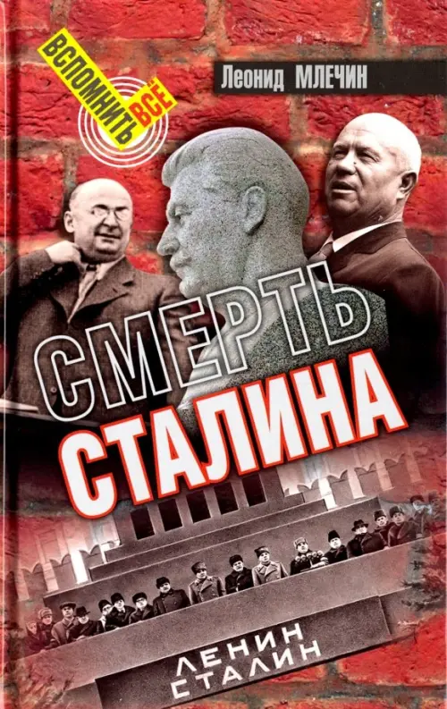 

Смерть Сталина, Серый