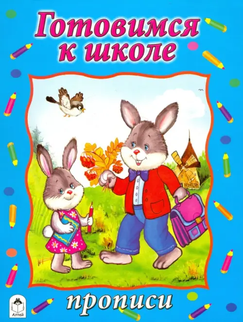 

Готовимся к школе, Синий