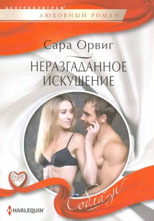 

Неразгаданное искушение, Серый