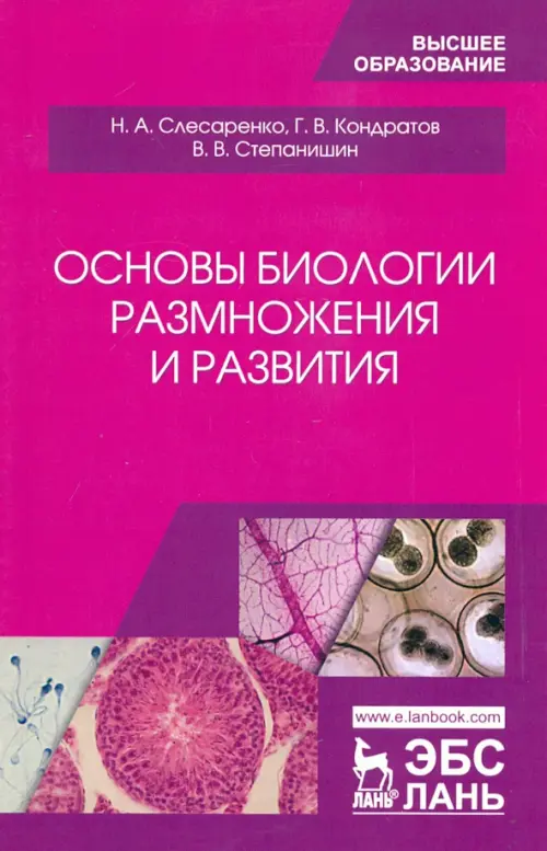 

Основы биологии размножения и развития. Учебное пособие, Фиолетовый