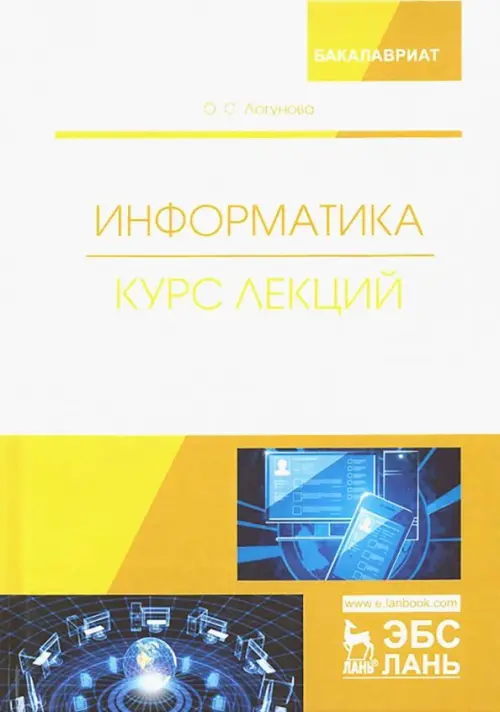 

Информатика. Курс лекций. Учебник, Жёлтый