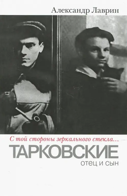 

"С той стороны зеркального стекла…". Тарковские: отец и сын, Серый