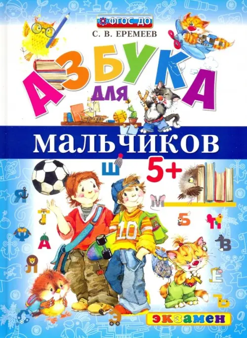

Азбука для мальчиков, Голубой
