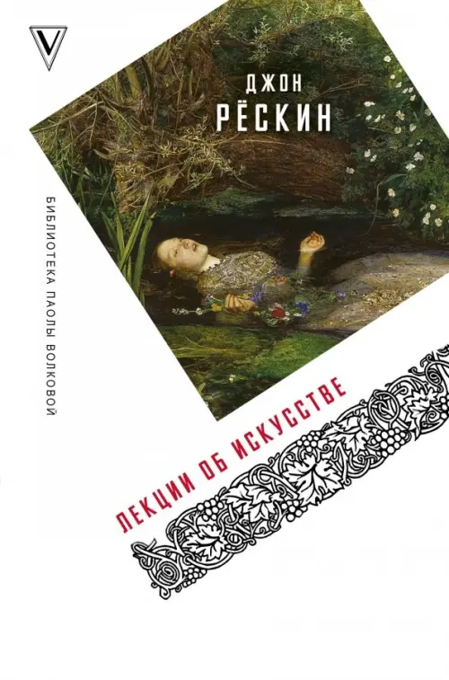 

Лекции об искусстве, Белый
