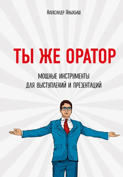 

Ты же оратор. Мощные инструменты для выступлений и презентаций, Серый