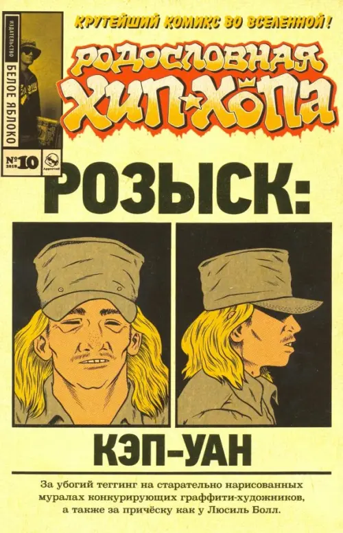 

Родословная хип-хопа. Выпуск №10, Жёлтый