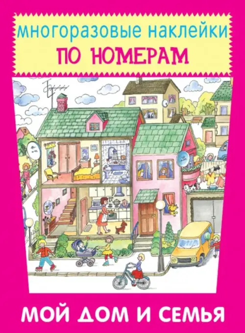 

Мой дом и семья, Фиолетовый