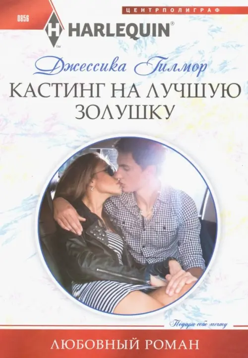

Кастинг на лучшую золушку, Белый