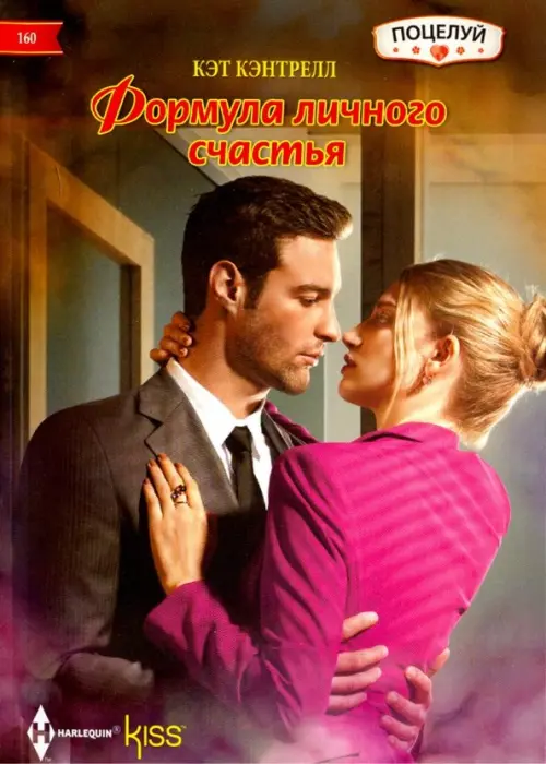 

Формула личного счастья