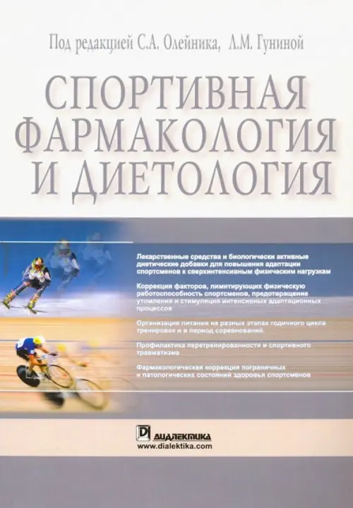 

Спортивная фармакология и диетология, Серый