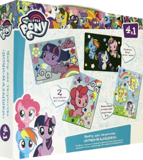 Набор для творчества 4 в1 My little pony Пони малышки 363₽