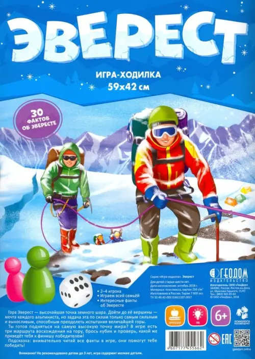 Игра-ходилка с фишками "Вокруг света. Эверест" - купить с доставкой ...