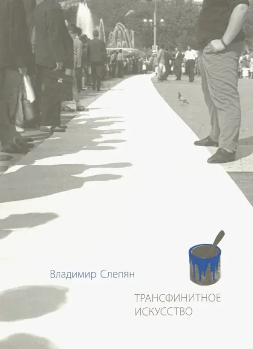 

Трансфинитное искусство, Серый