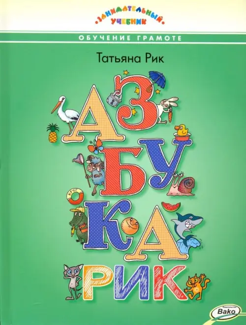 

Азбукарик, Зелёный