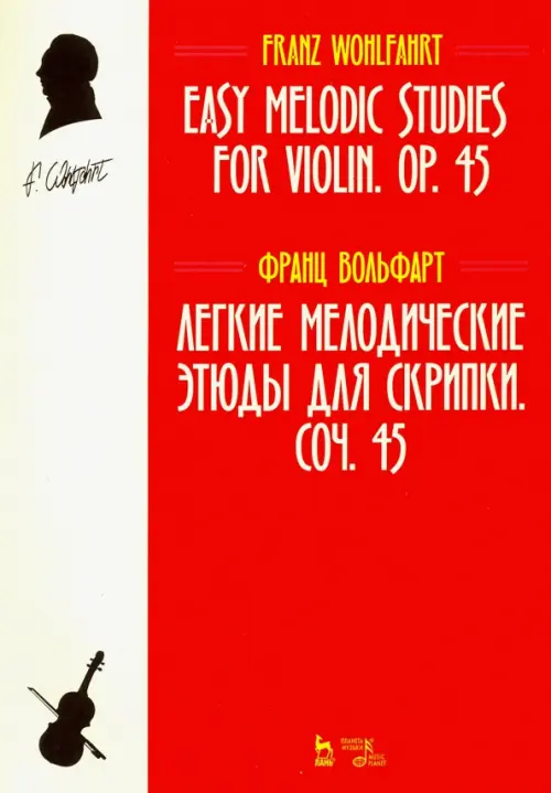

Легкие мелодические этюды для скрипки. Сочинение 45. Ноты, Красный