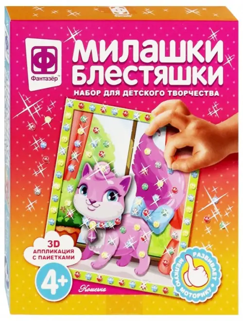 

Аппликация с пайетками. Кошечка, Сиреневый