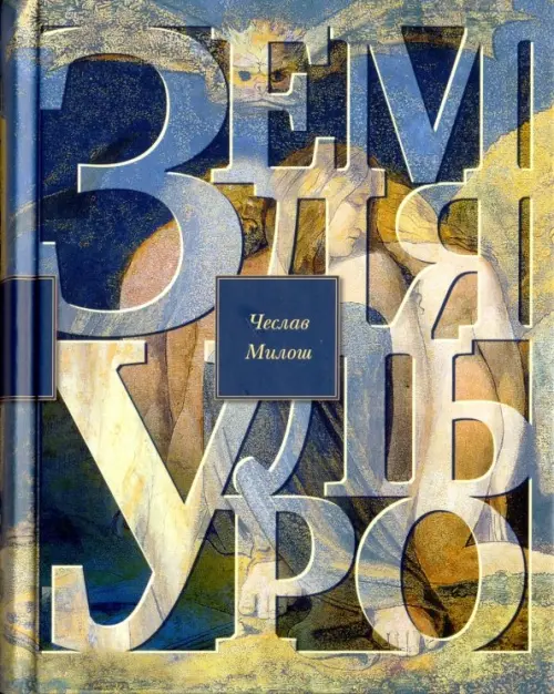 

Земля Ульро