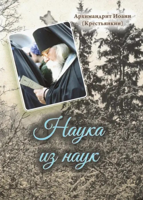 

Наука из наук, Серый