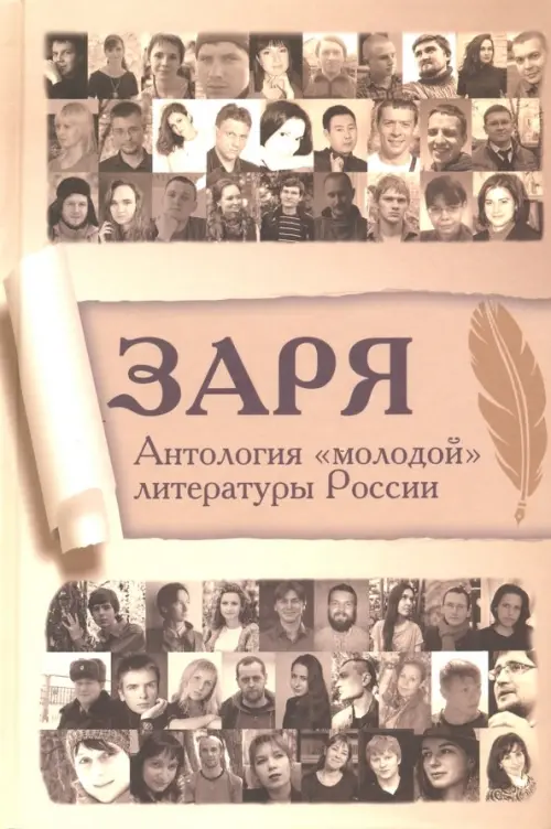 

Заря. Антология "молодой" литературы России, Серый