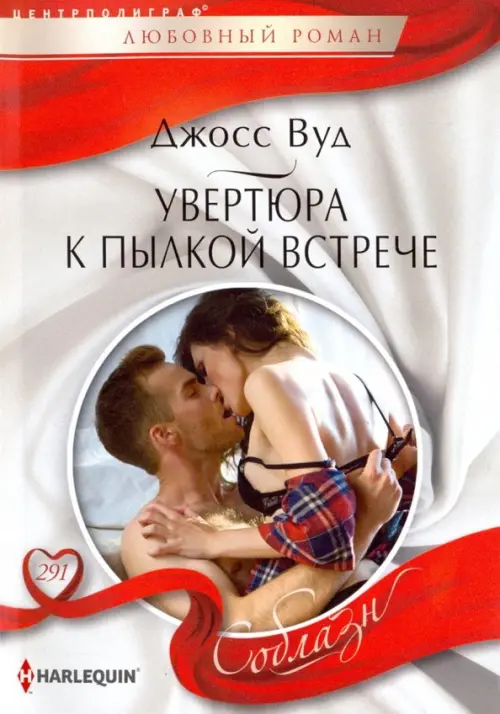 

Увертюра к пылкой встрече, Белый