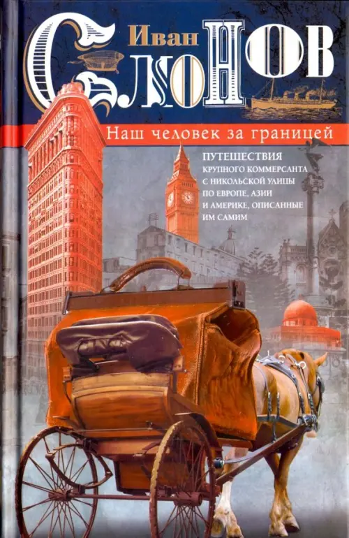 

Наш человек за границей, Серый
