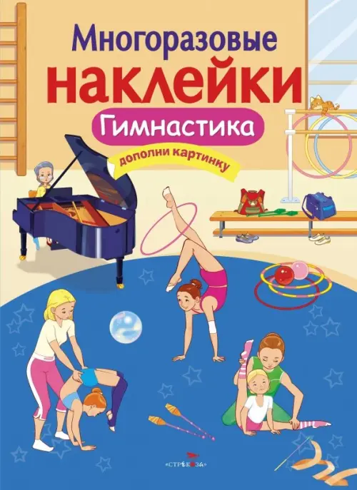 

Гимнастика