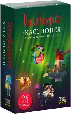 Настольная игра. Имаджинариум. Кассиопея