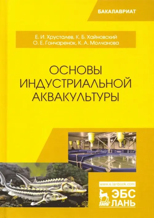 

Основы индустриальной аквакультуры. Учебник, Жёлтый