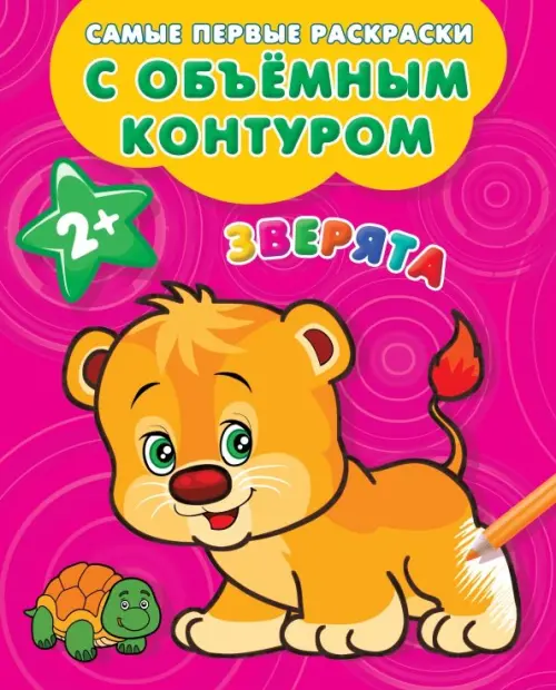 

Зверята, Фиолетовый