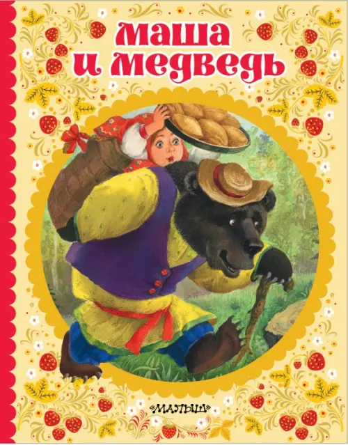 

Маша и медведь, Жёлтый