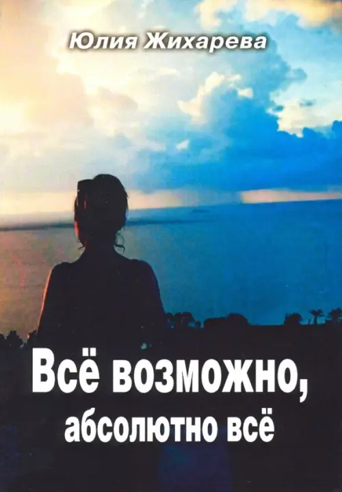 

Всё возможно, абсолютно всё