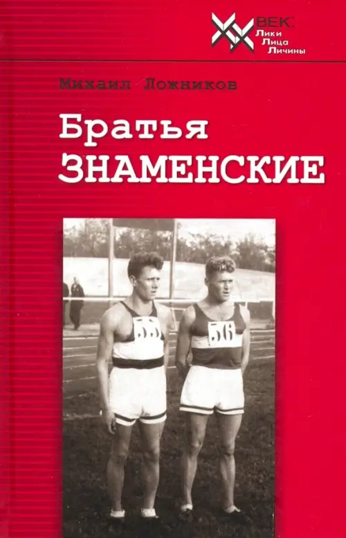 

Братья Знаменские