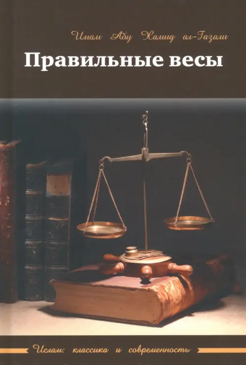 

Правильные весы, Чёрный