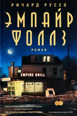 Эмпайр Фоллз