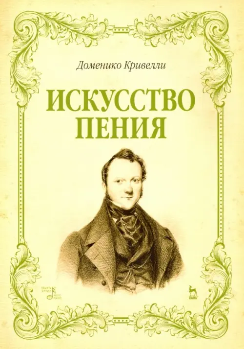 

Искусство пения. Указания и последовательные упражнения в искусстве пения, Жёлтый