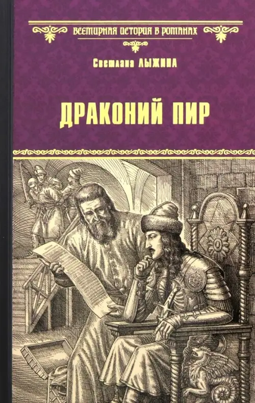 

Драконий пир, Фиолетовый